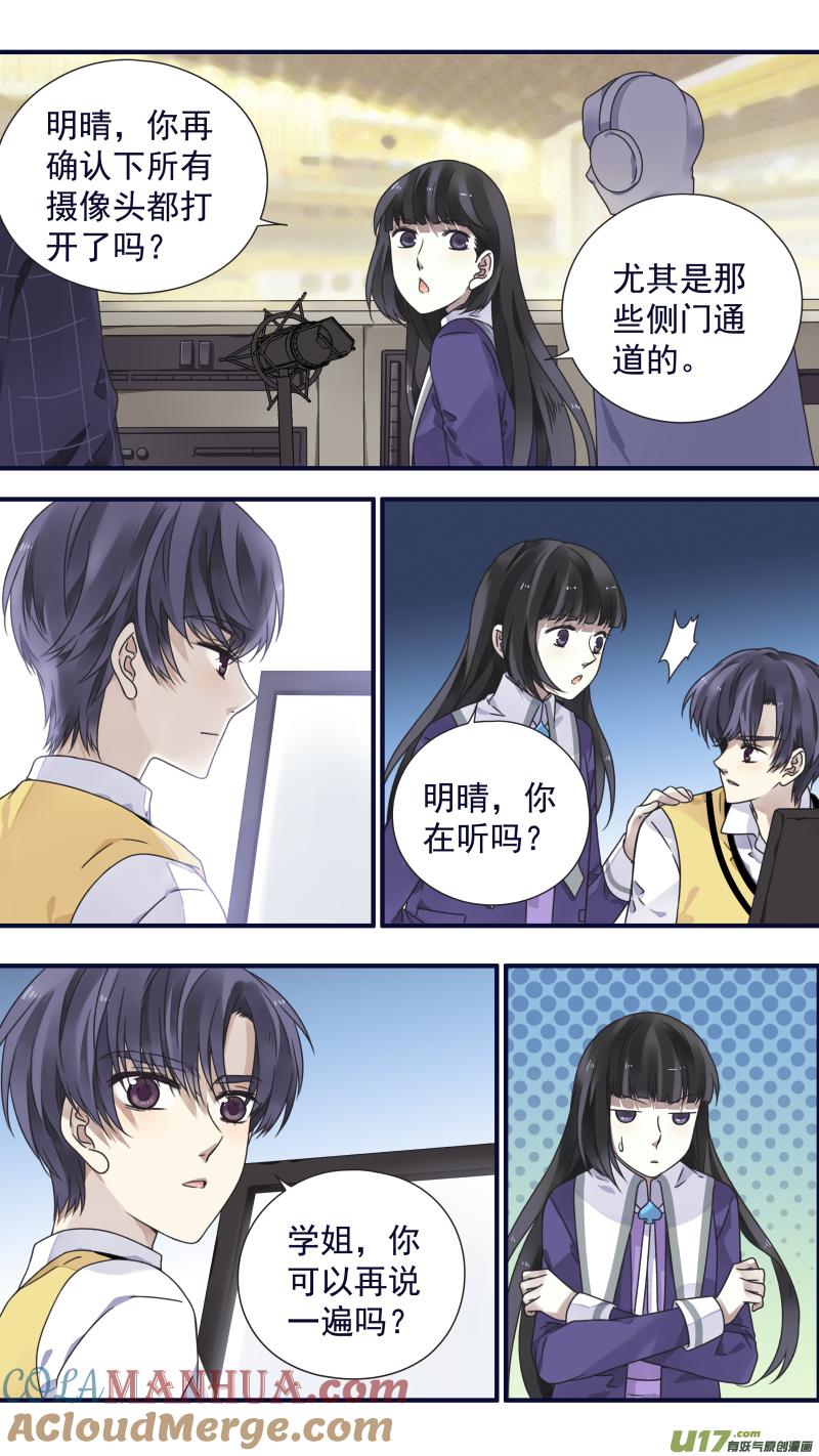 《蓝翅》第84回追寻01 第8页