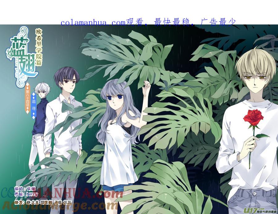 《蓝翅》第84回追寻01 第1页