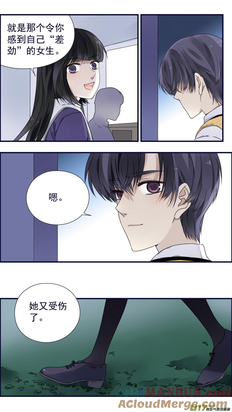 《蓝翅》第84回追寻01 第10页