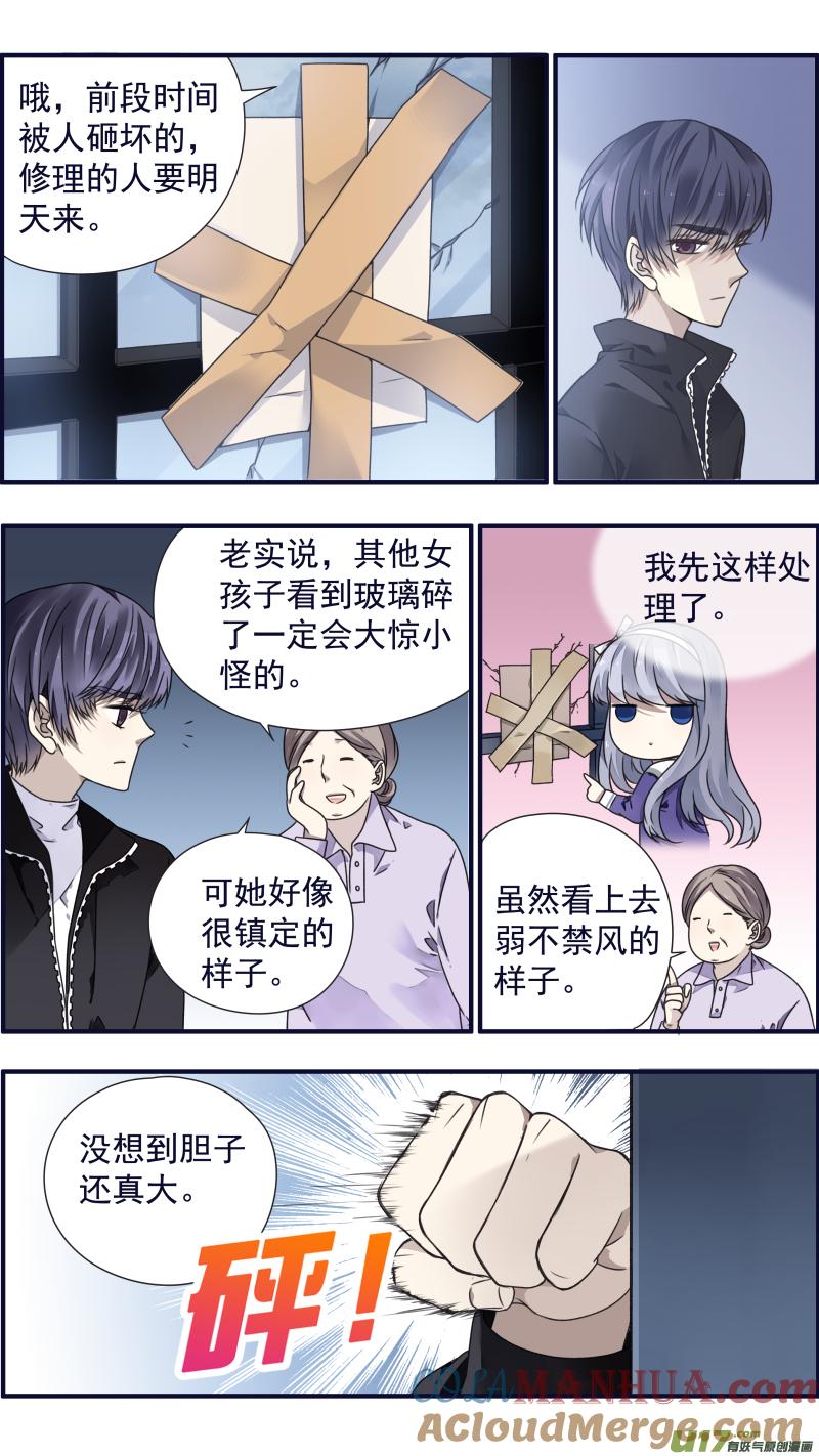 《蓝翅》第84回追寻02 第7页