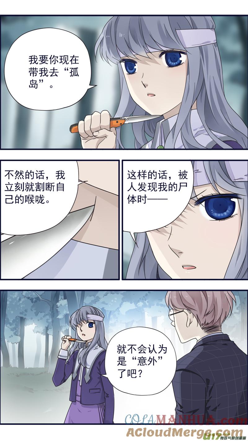 《蓝翅》第84回追寻02 第4页