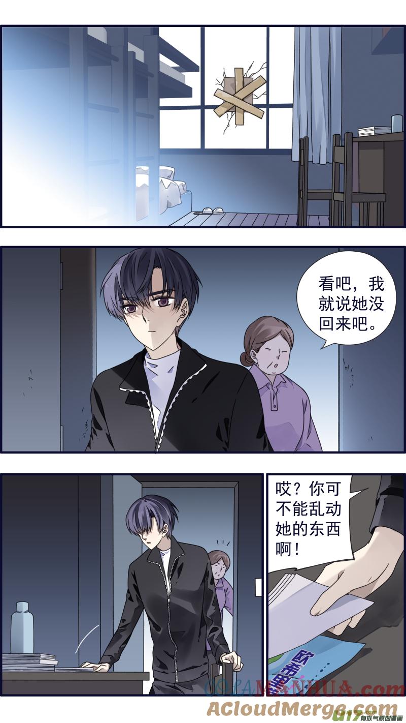 《蓝翅》第84回追寻02 第5页