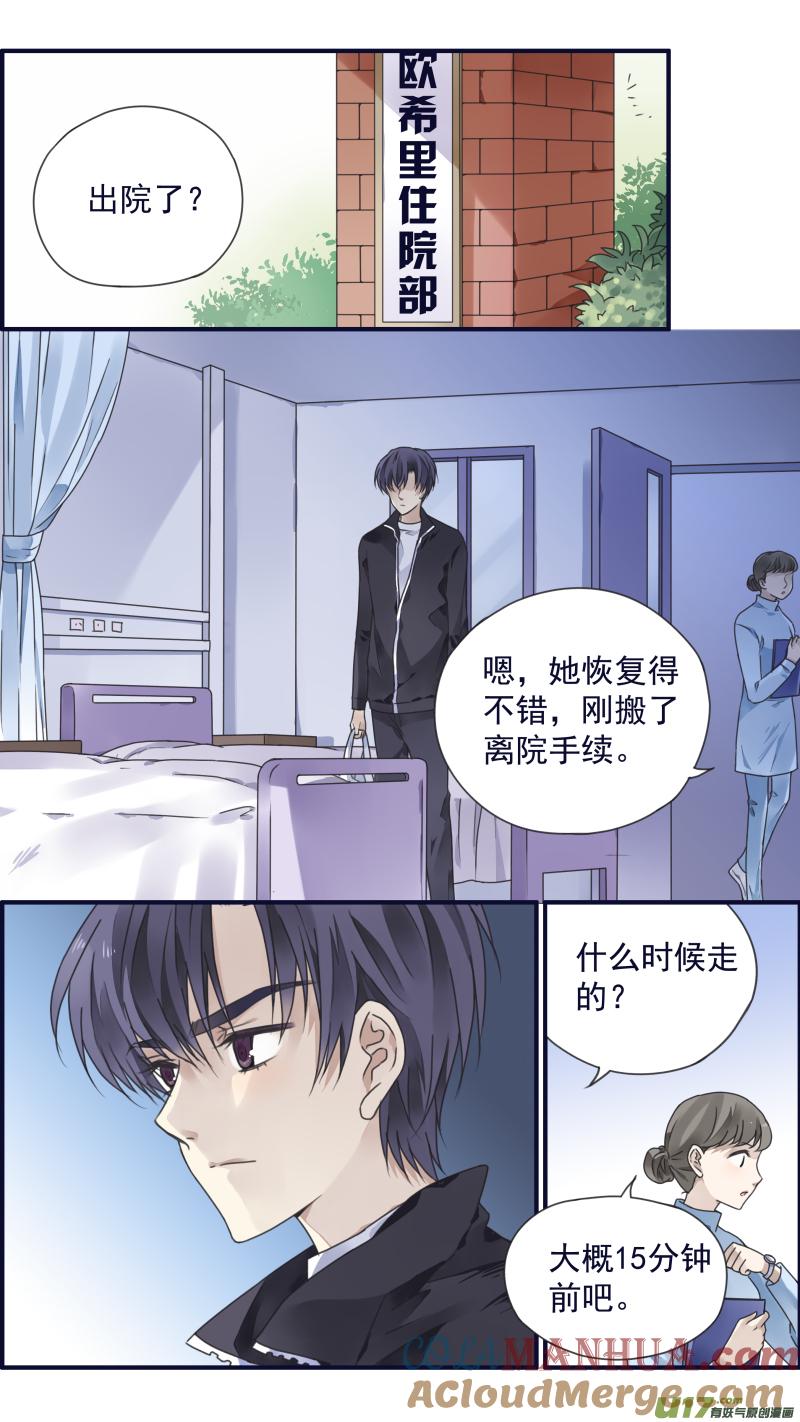 《蓝翅》第84回追寻02 第2页