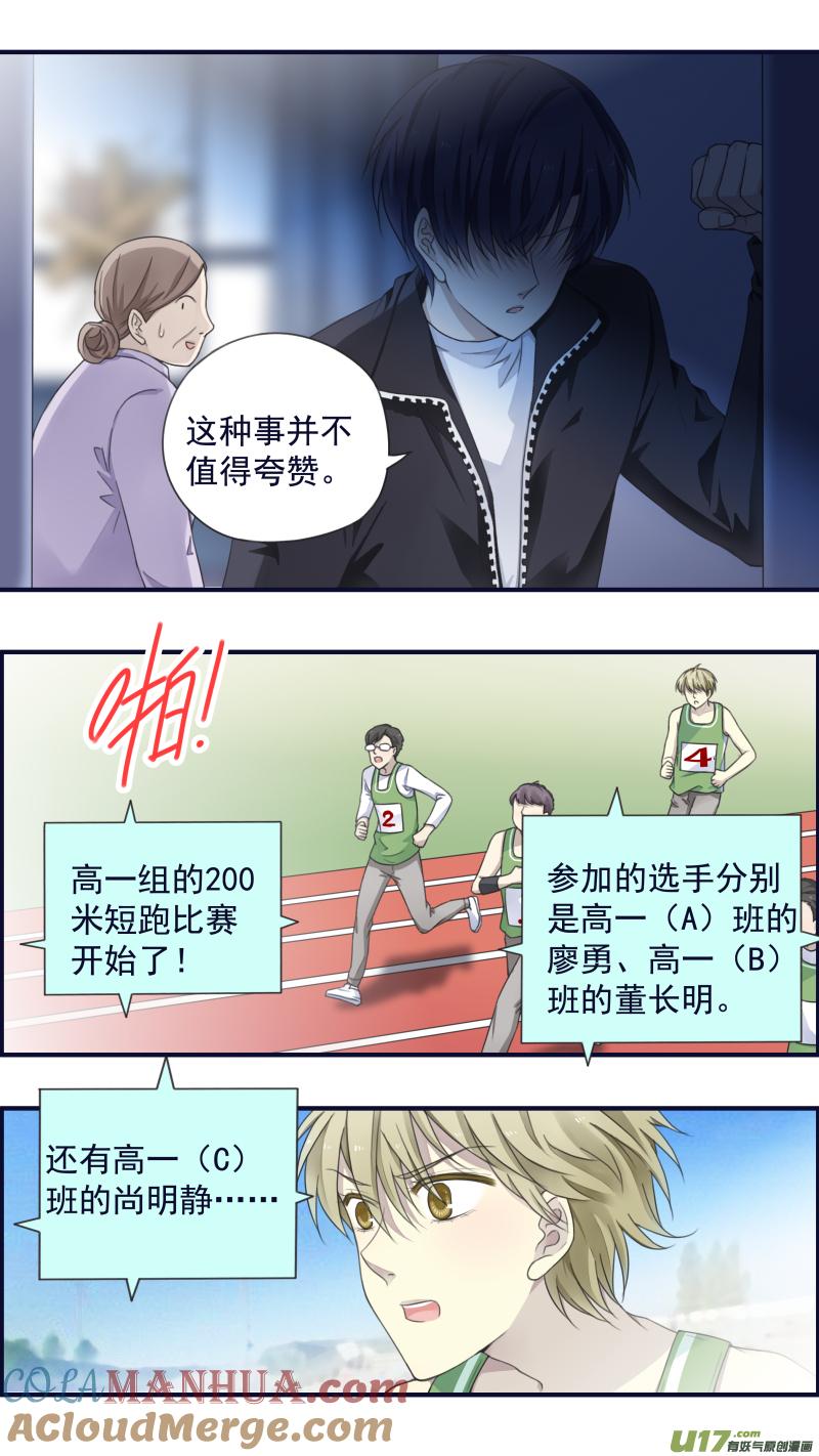 《蓝翅》第84回追寻02 第8页