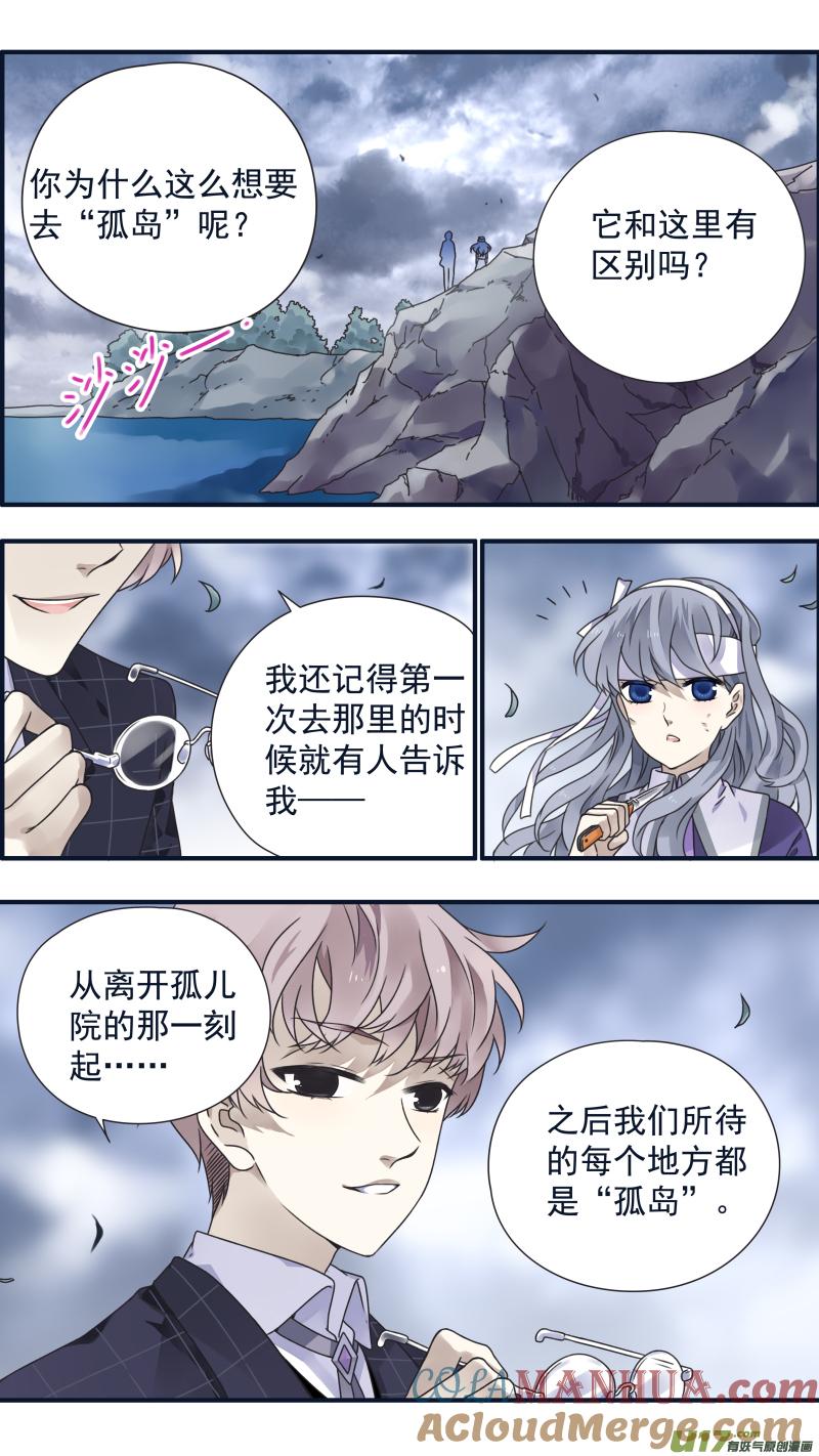 《蓝翅》第84回追寻03 第9页