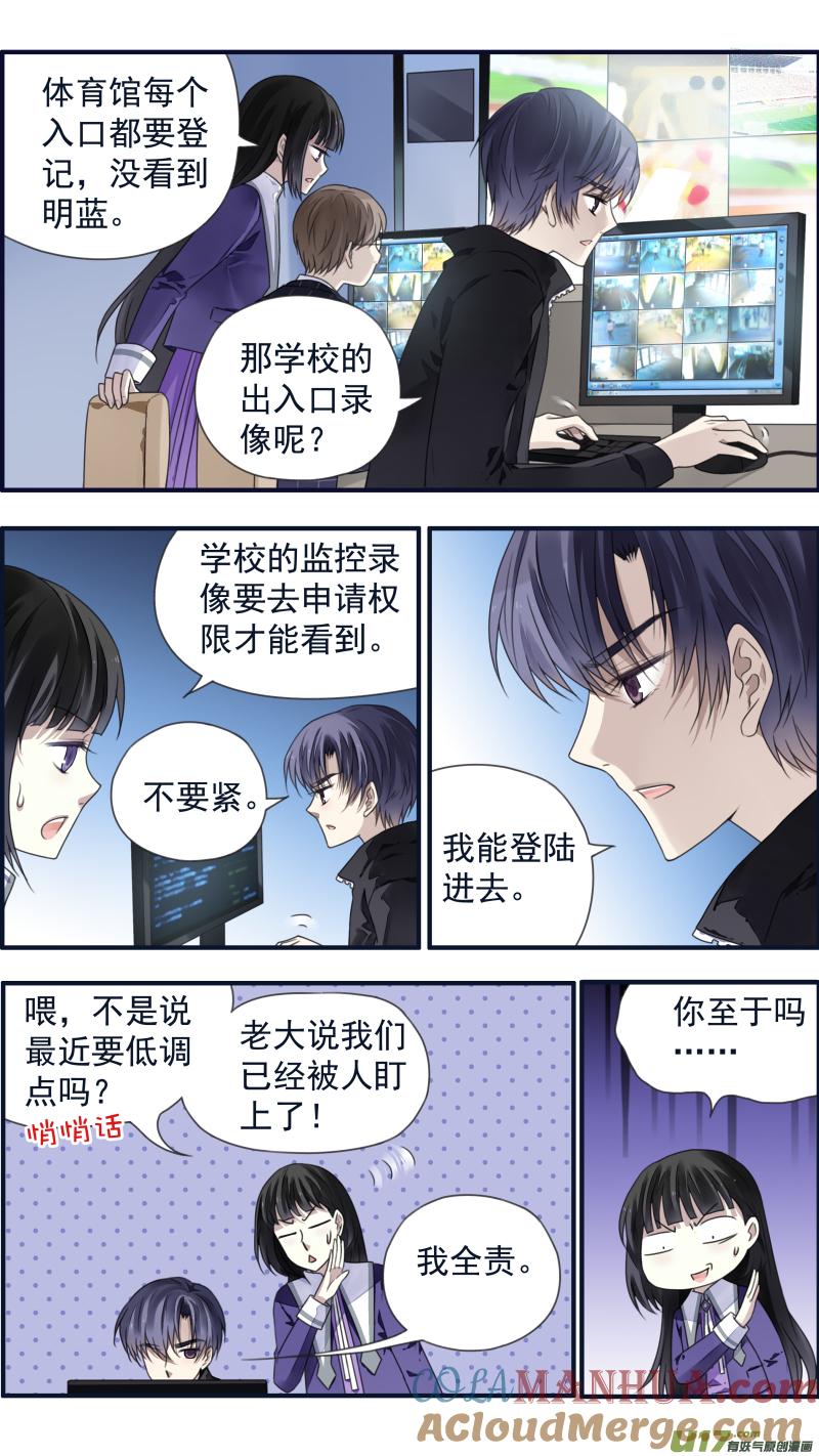 《蓝翅》第84回追寻03 第2页