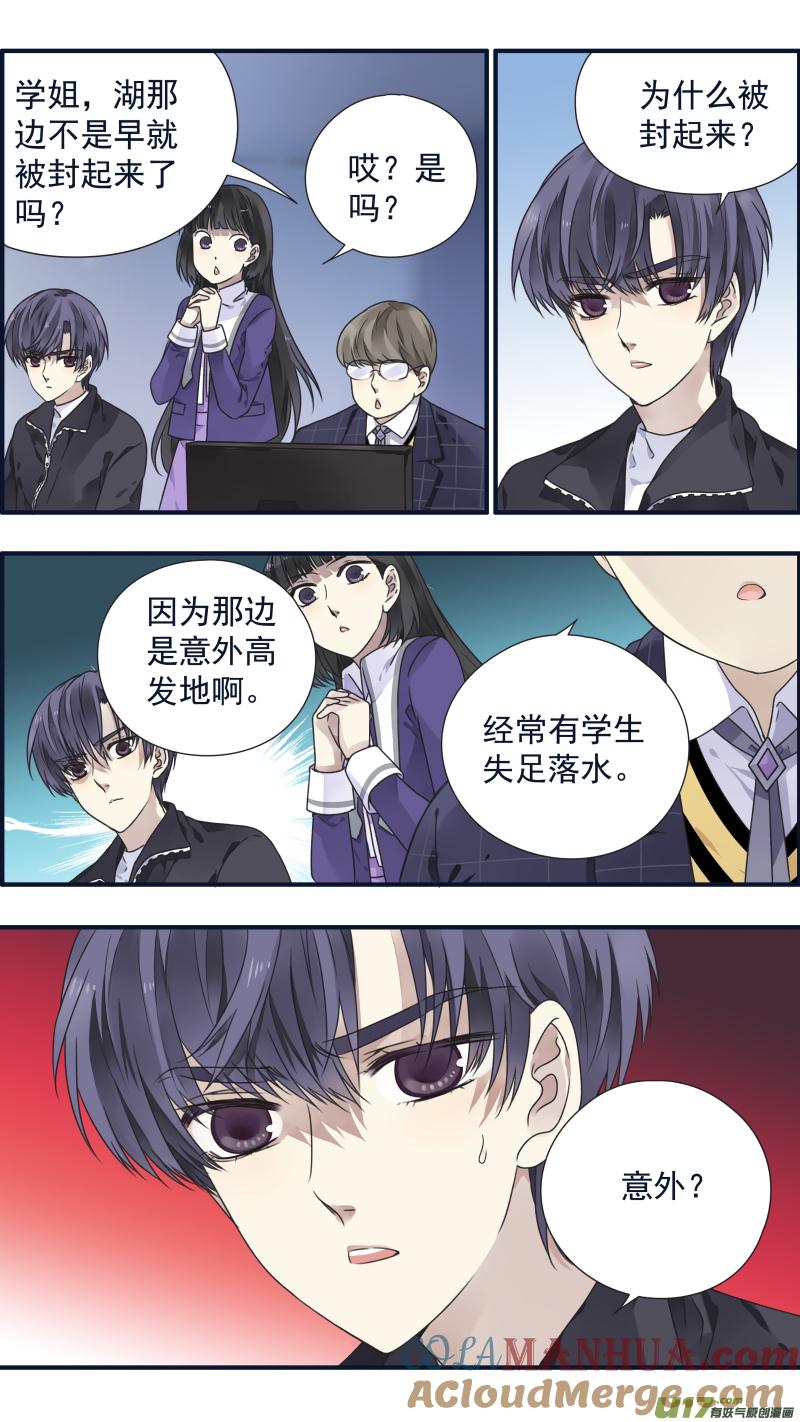 《蓝翅》第84回追寻03 第5页