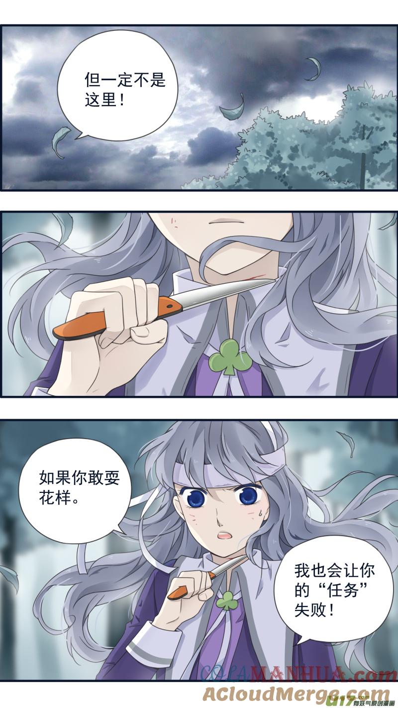 《蓝翅》第84回追寻03 第8页
