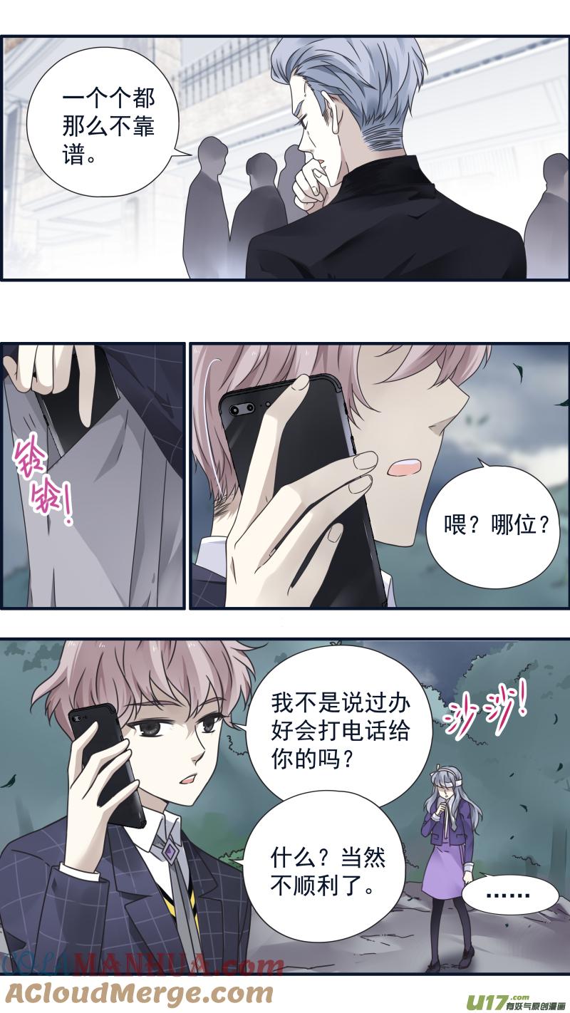 《蓝翅》第85回 家族01 第10页