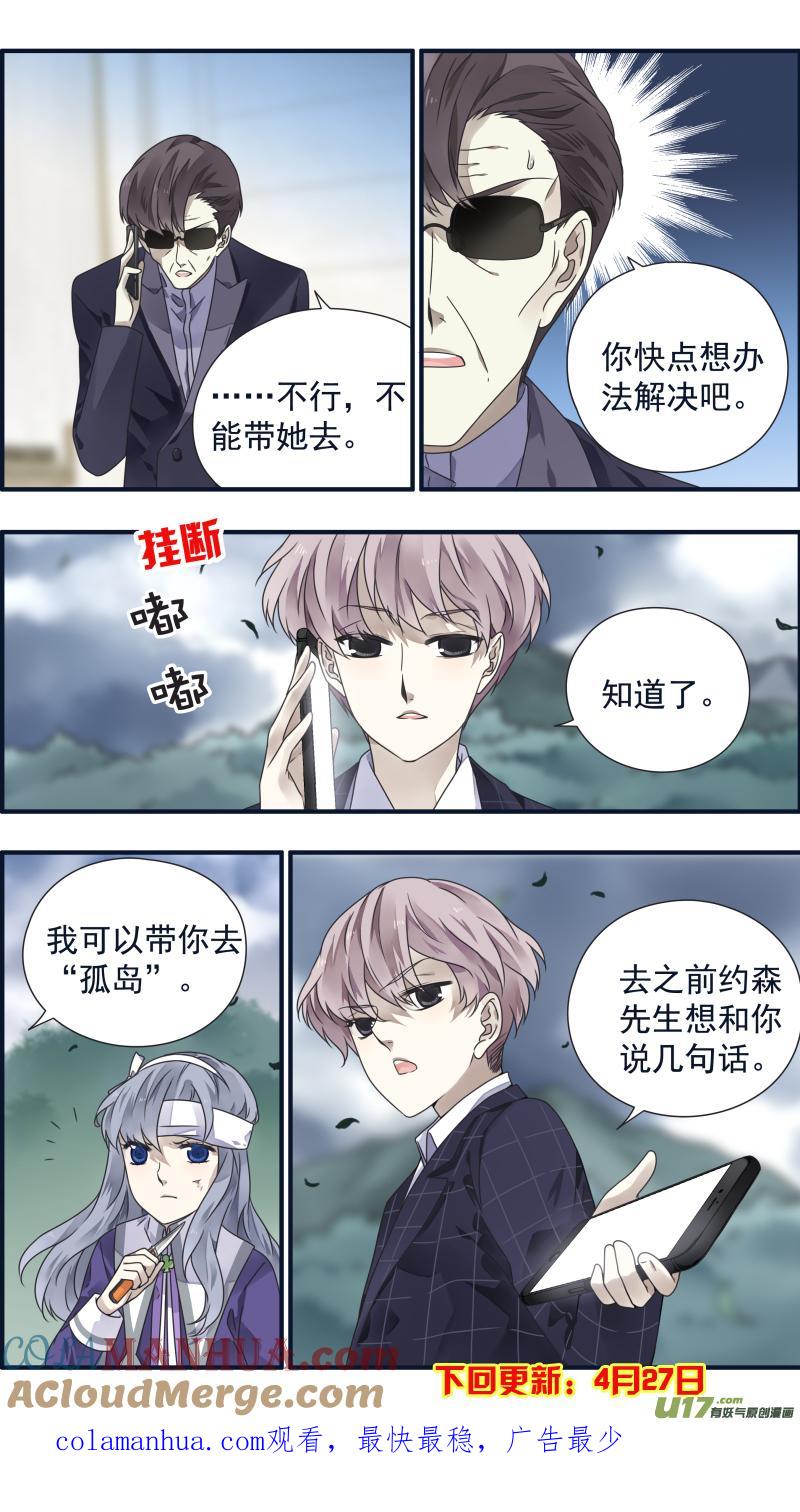 《蓝翅》第85回 家族01 第12页
