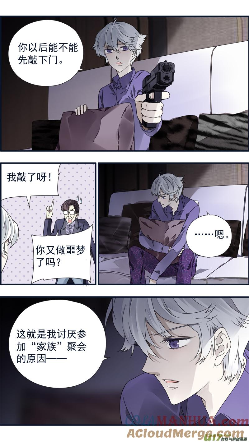 《蓝翅》第85回 家族01 第6页