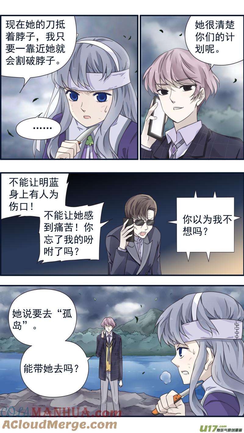 《蓝翅》第85回 家族01 第11页