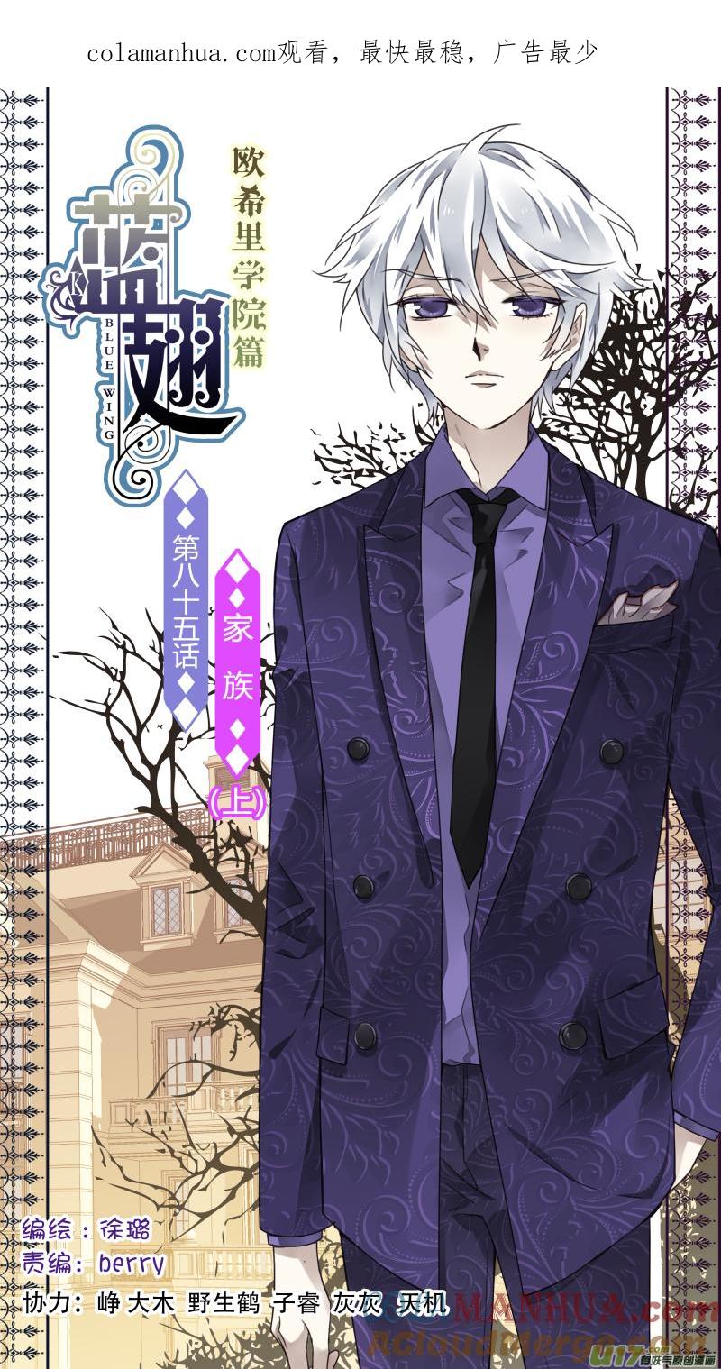《蓝翅》第85回 家族01 第1页