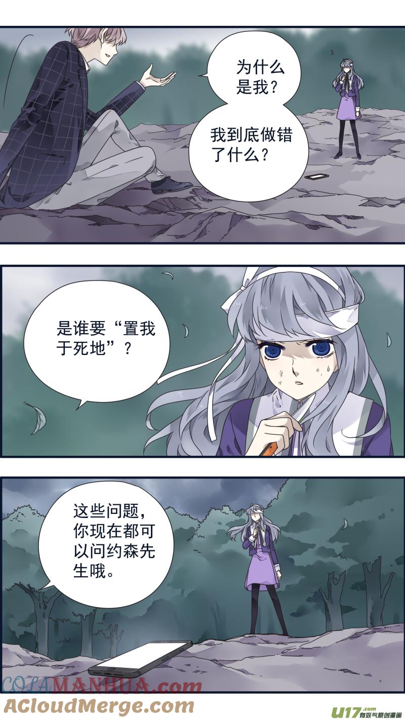 《蓝翅》第85回 家族02 第2页