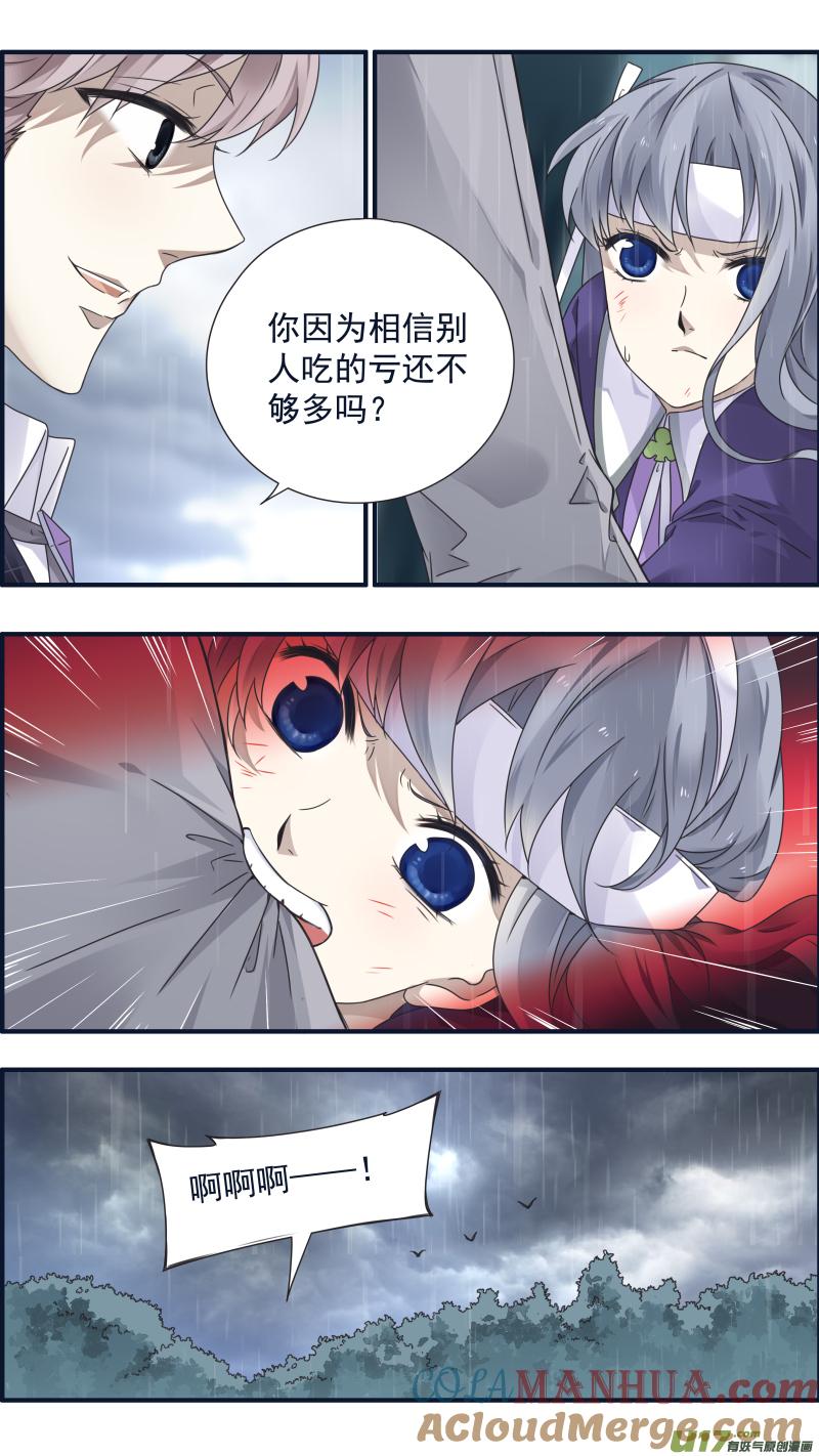 《蓝翅》第85回 家族02 第7页