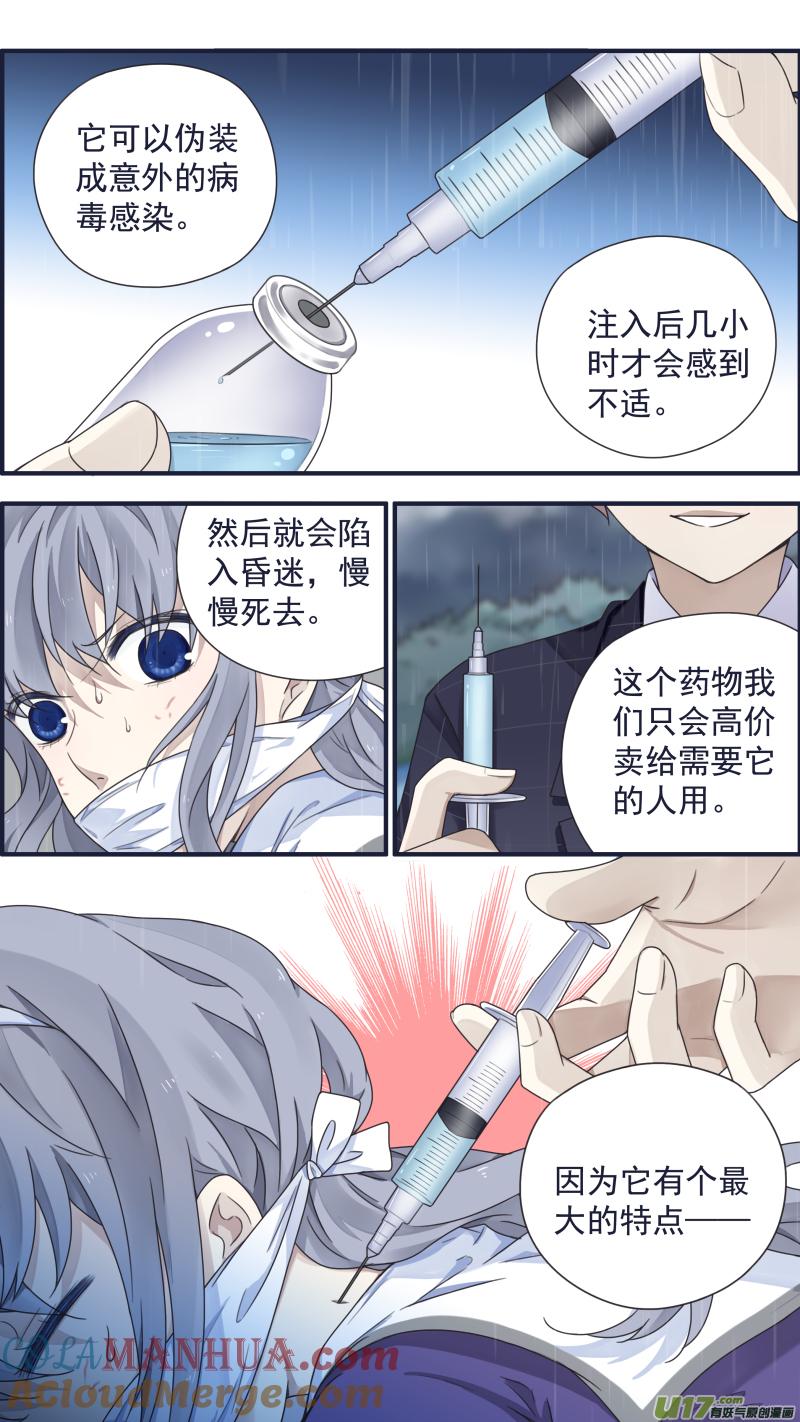 《蓝翅》第85回 家族02 第10页