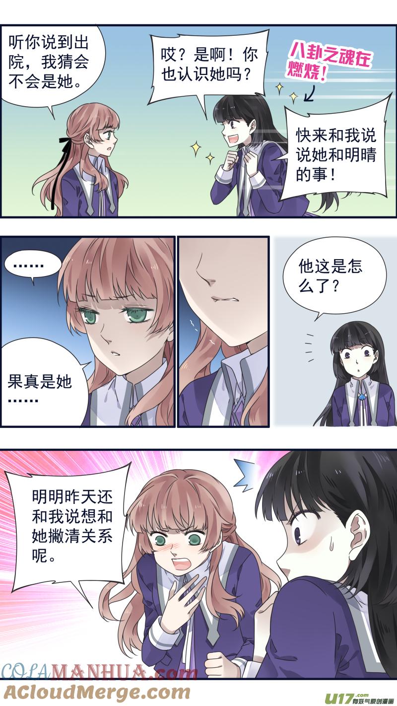 《蓝翅》第85回 家族03 第8页