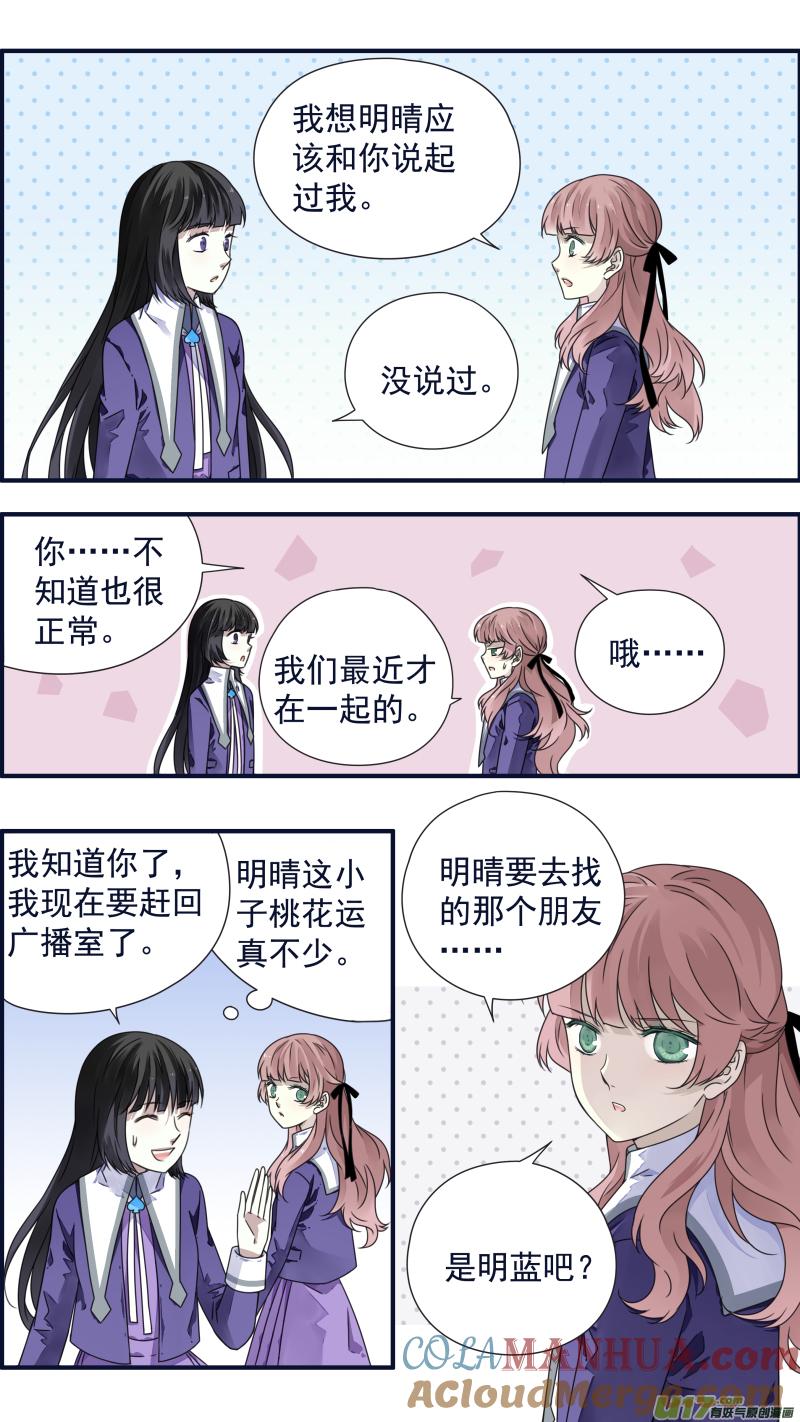 《蓝翅》第85回 家族03 第7页