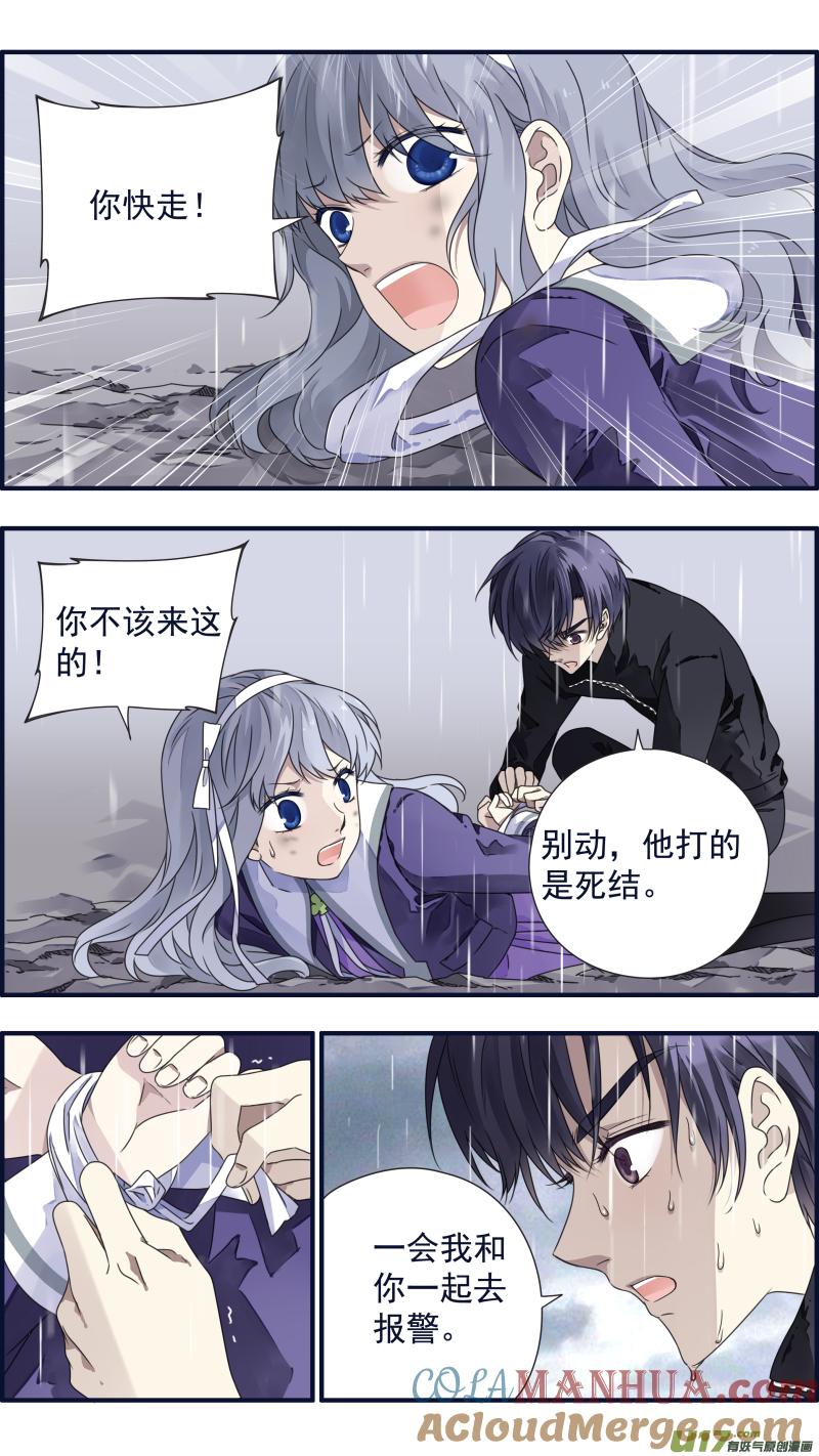 《蓝翅》第85回 家族03 第9页