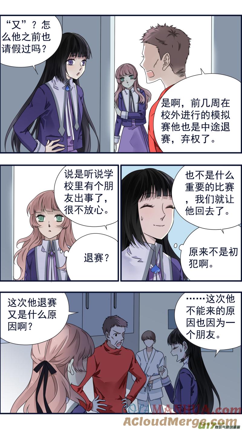 《蓝翅》第85回 家族03 第4页