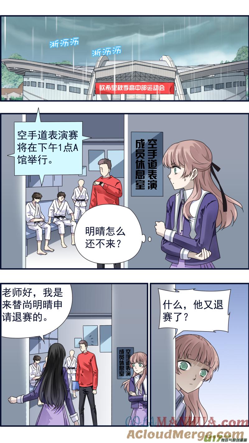 《蓝翅》第85回 家族03 第3页