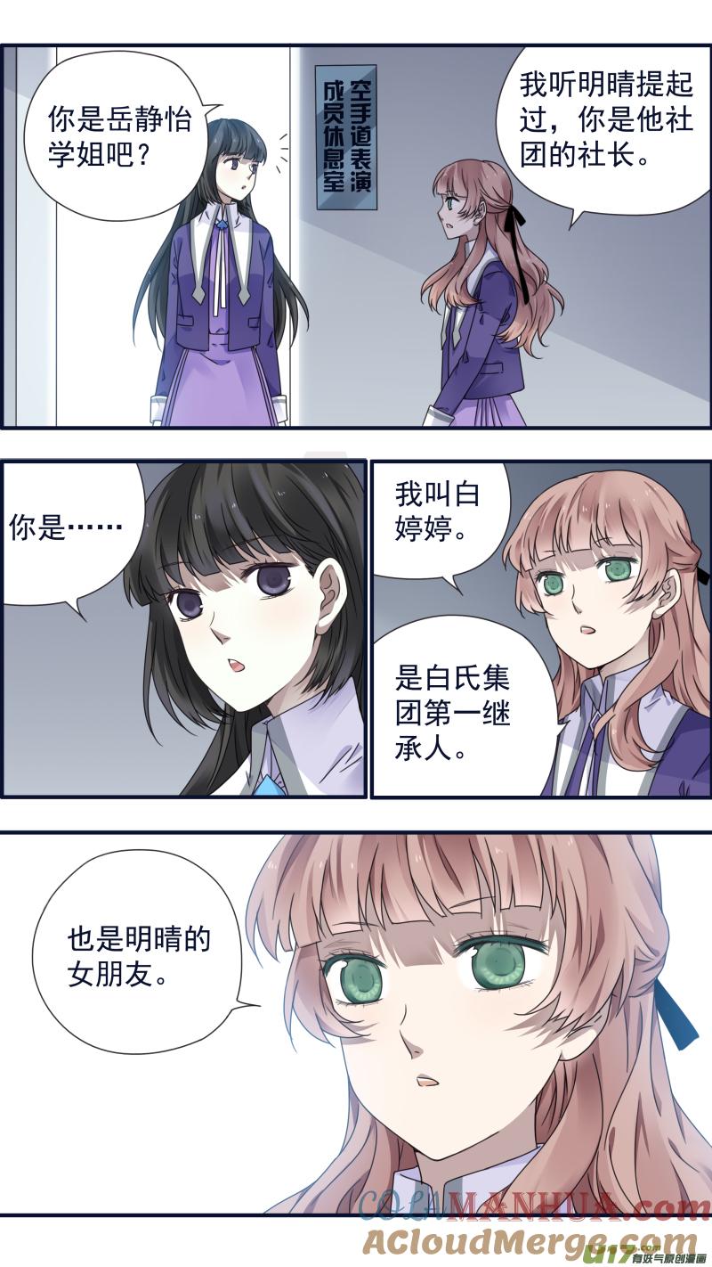 《蓝翅》第85回 家族03 第6页