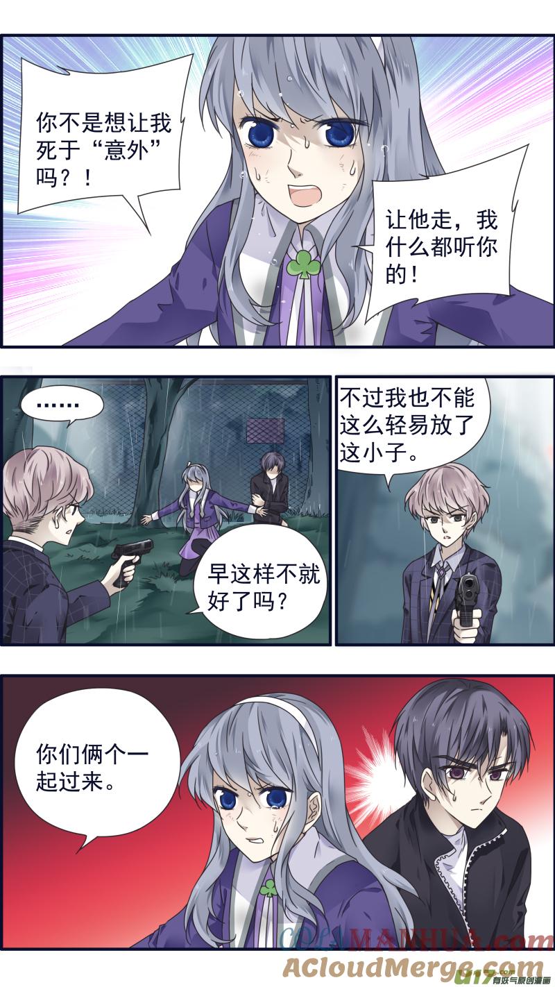 《蓝翅》第85回 家族04 第7页