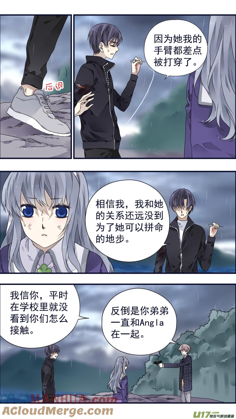 《蓝翅》第85回 家族04 第11页