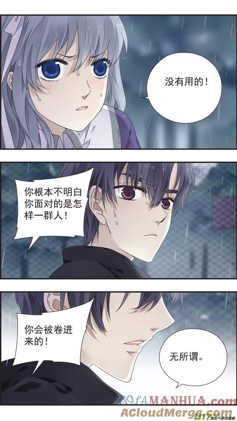 《蓝翅》第85回 家族04 第2页