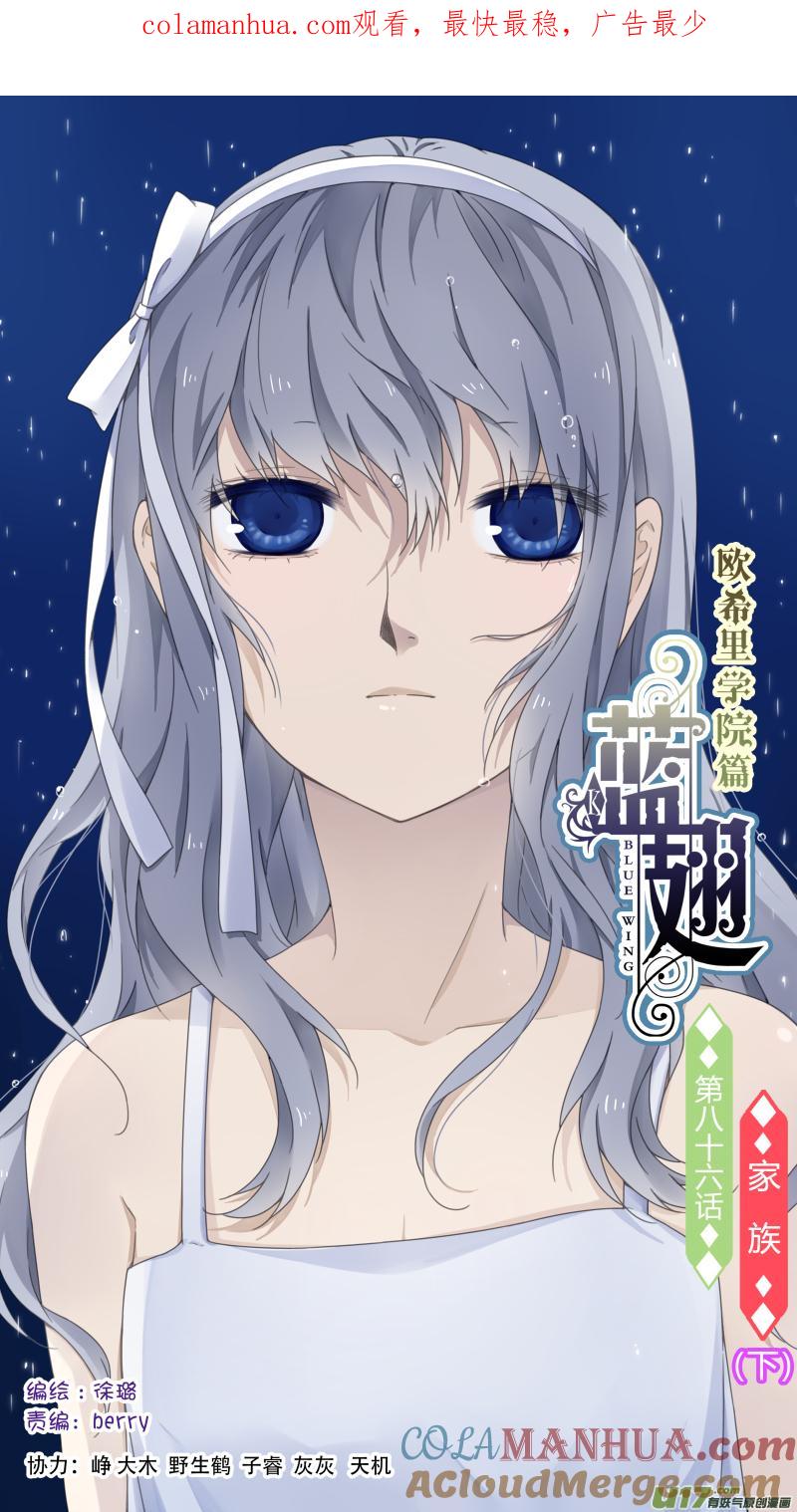 《蓝翅》第86回 家族（下）01 第1页