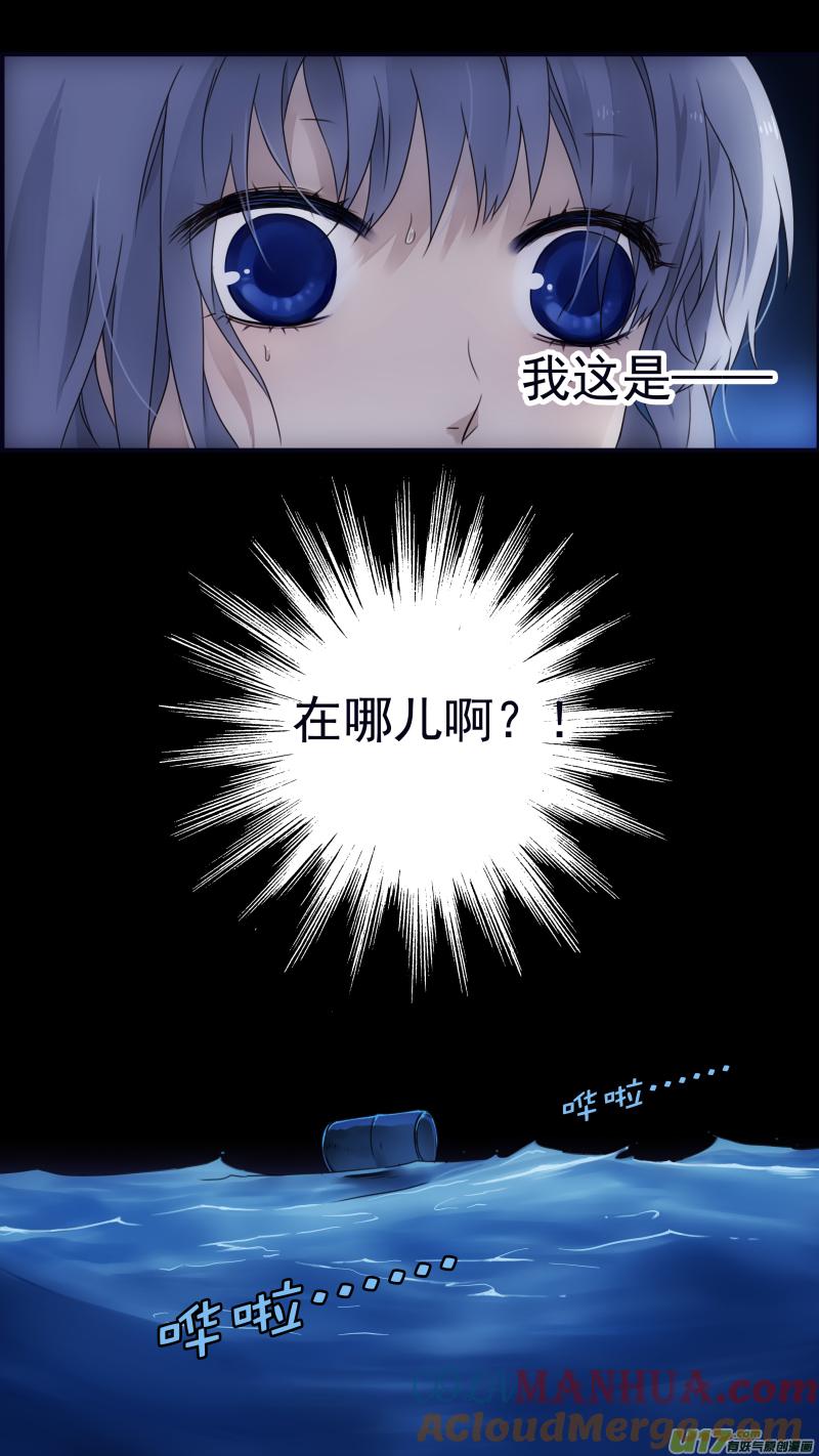 《蓝翅》第86回 家族（下）02 第3页