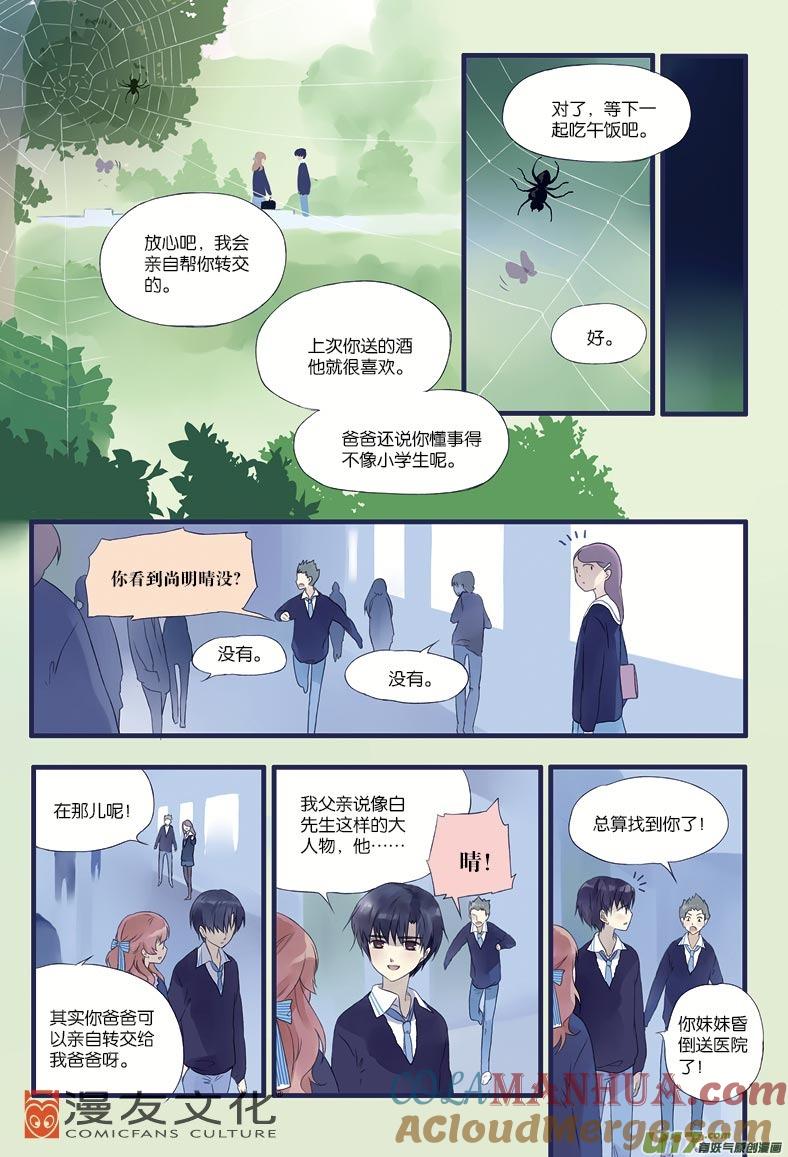 《蓝翅》第13回 暗网01 第6页
