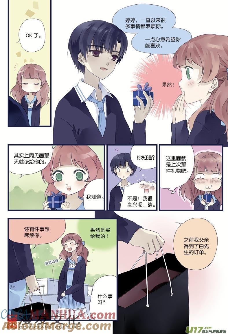 《蓝翅》第13回 暗网01 第4页