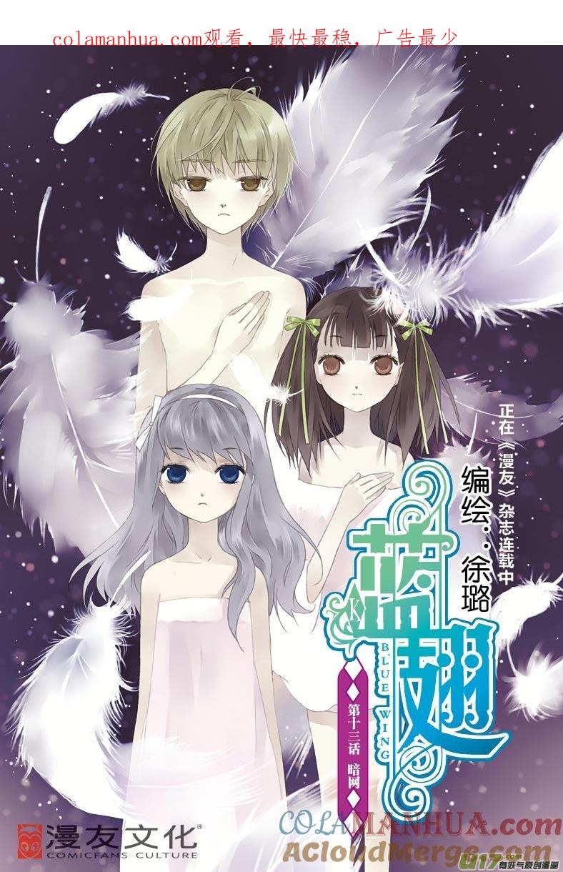 《蓝翅》第13回 暗网01 第1页