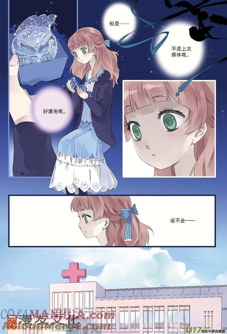 《蓝翅》第13回 暗网01 第9页