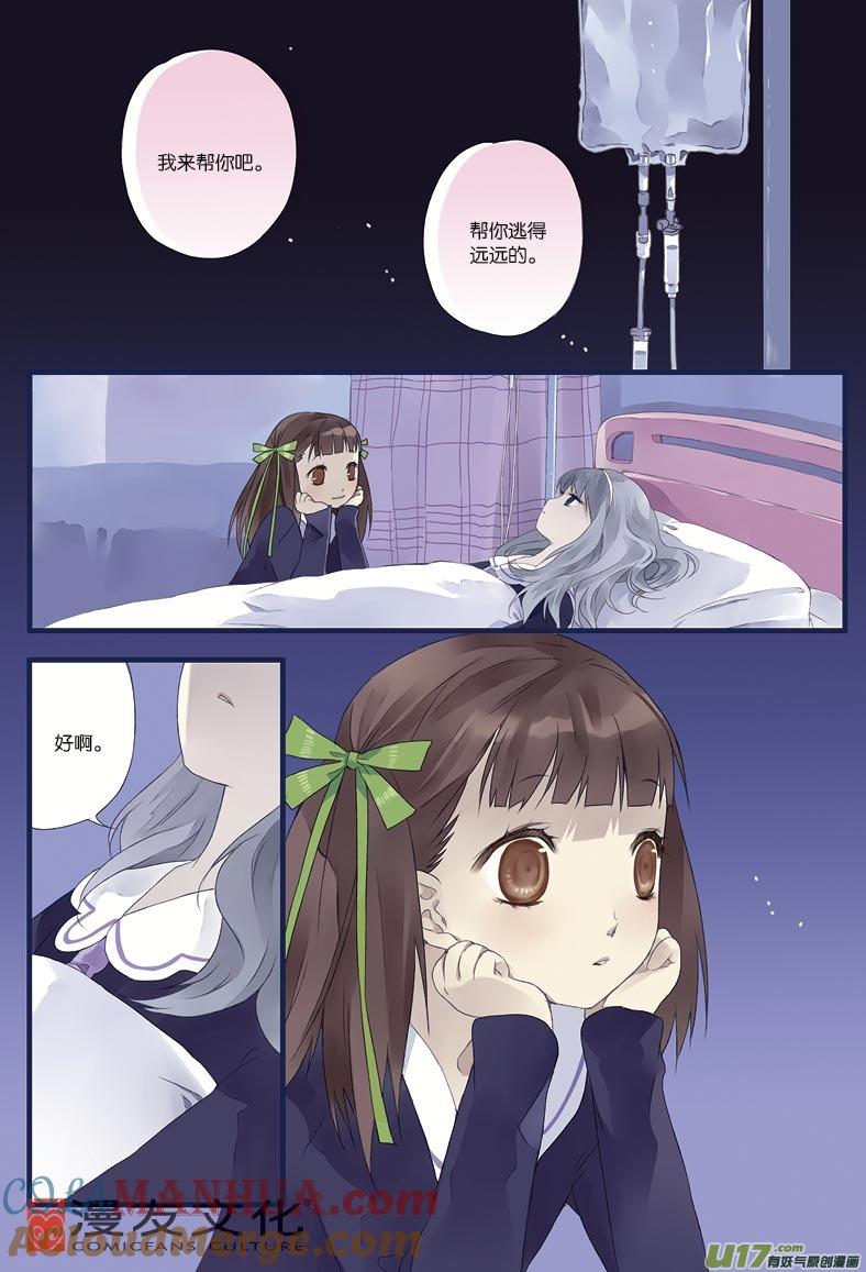 《蓝翅》第13回 暗网01 第2页