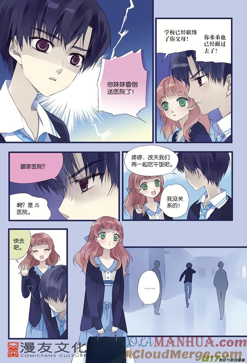 《蓝翅》第13回 暗网01 第7页