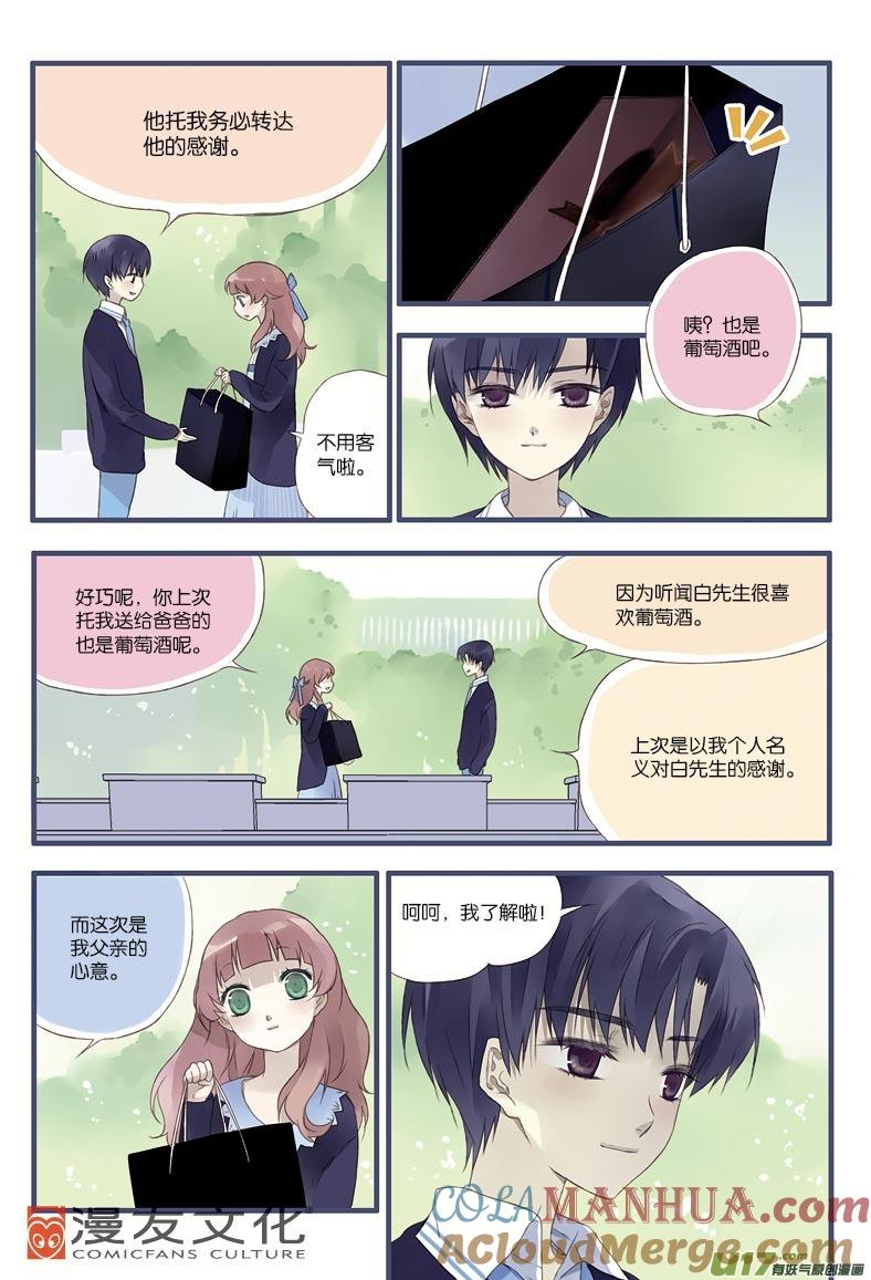 《蓝翅》第13回 暗网01 第5页