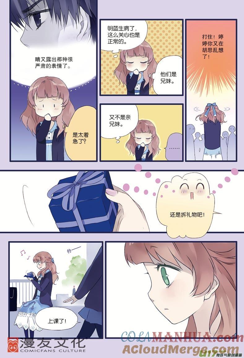 《蓝翅》第13回 暗网01 第8页