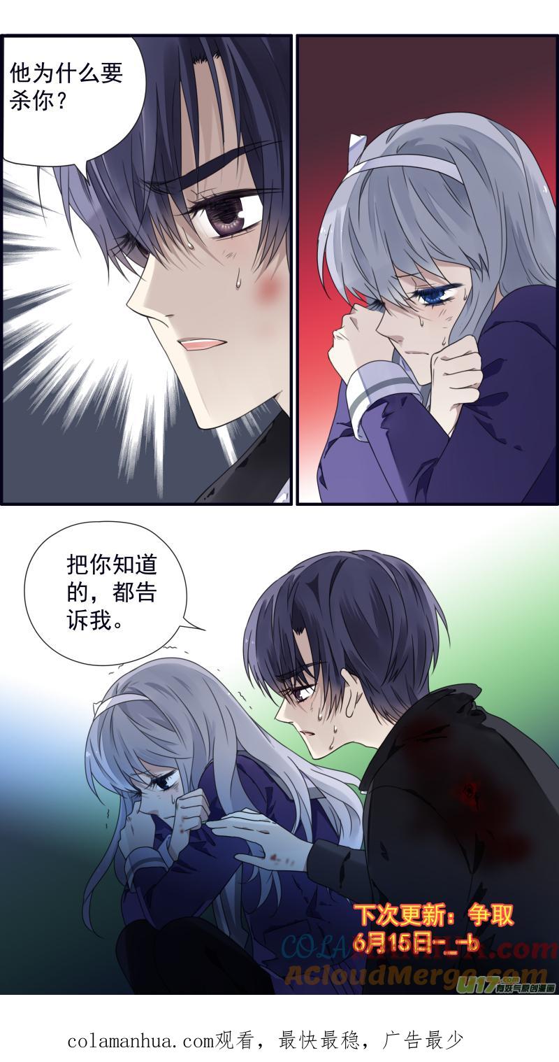 《蓝翅》第86回 家族（下）03 第11页