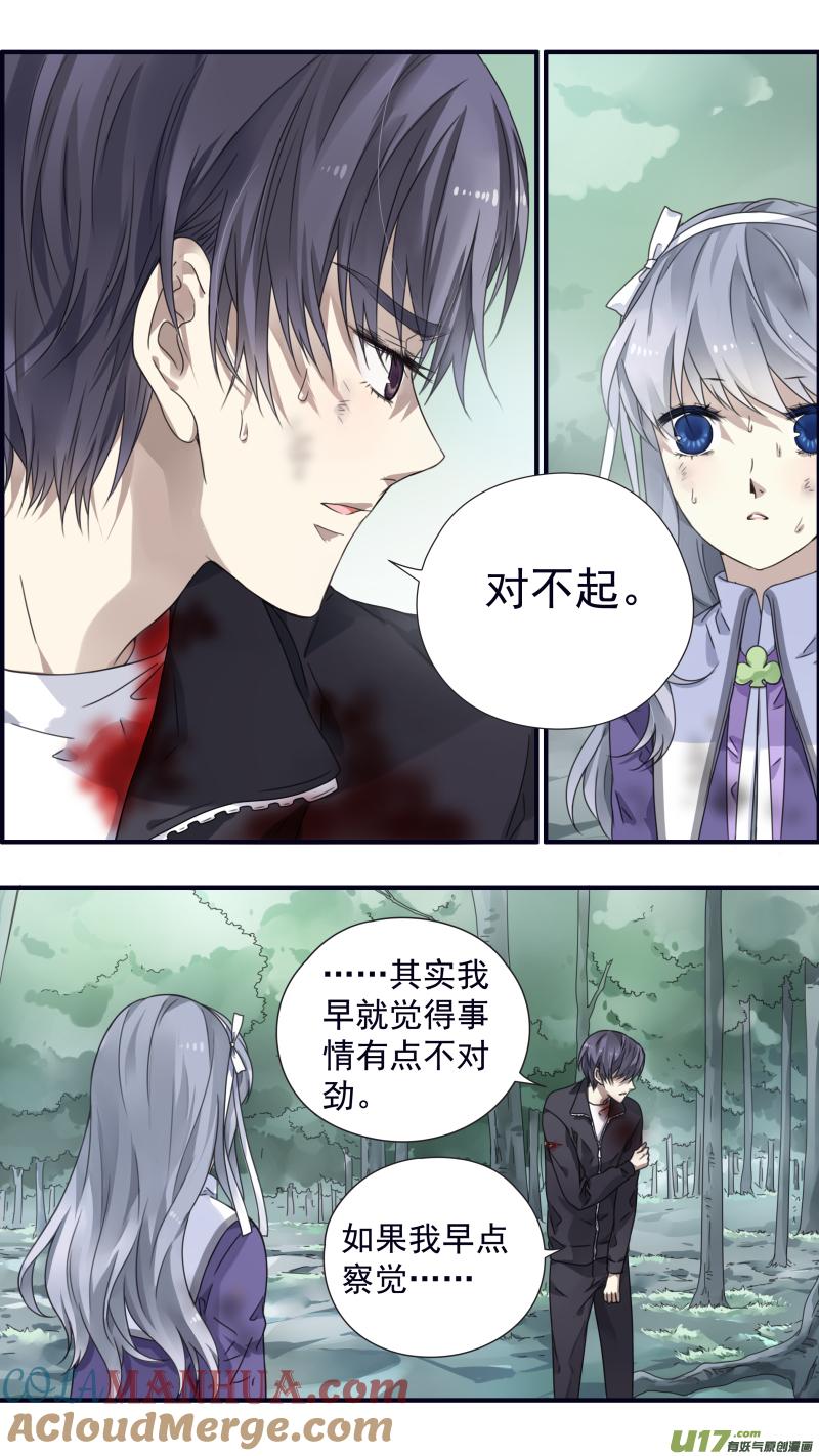 《蓝翅》第86回 家族（下）03 第8页