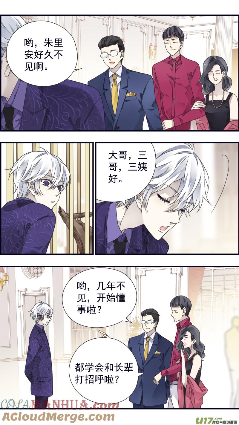 《蓝翅》第86回 家族（下）04 第5页