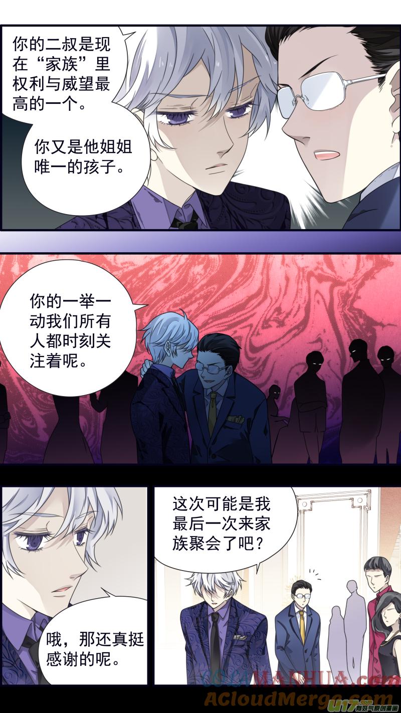 《蓝翅》第86回 家族（下）04 第8页
