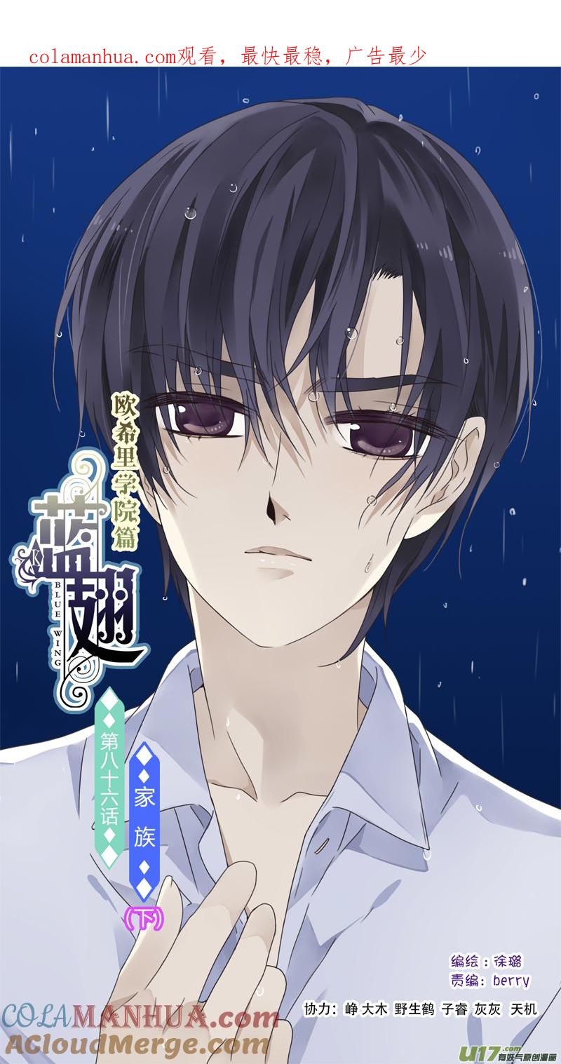 《蓝翅》第86回 家族（下）04 第1页