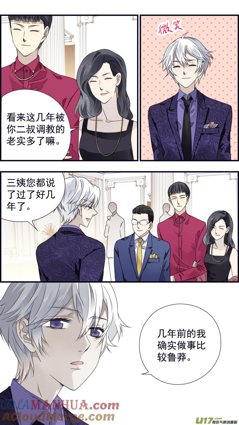 《蓝翅》第86回 家族（下）04 第6页