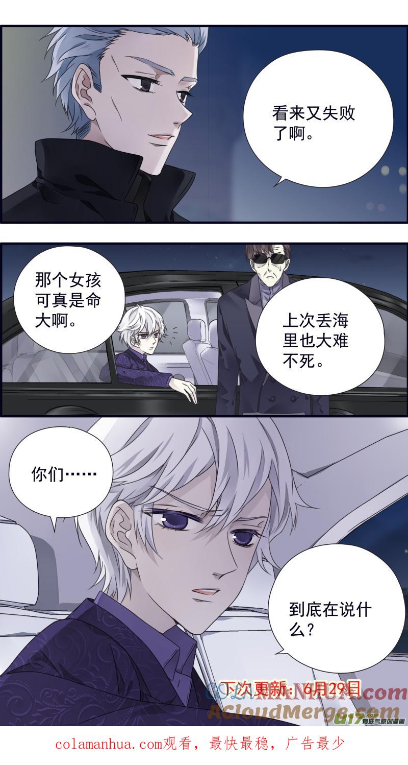 《蓝翅》第86回 家族（下）05 第11页