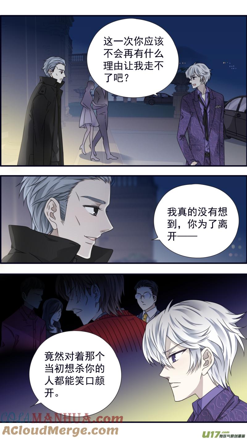 《蓝翅》第86回 家族（下）05 第8页
