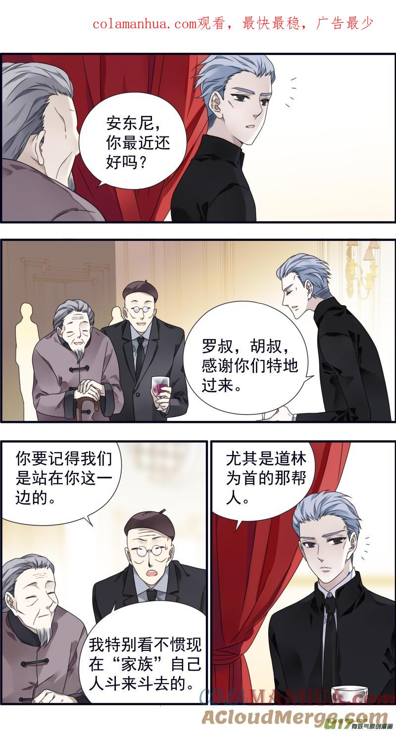 《蓝翅》第86回 家族（下）05 第1页