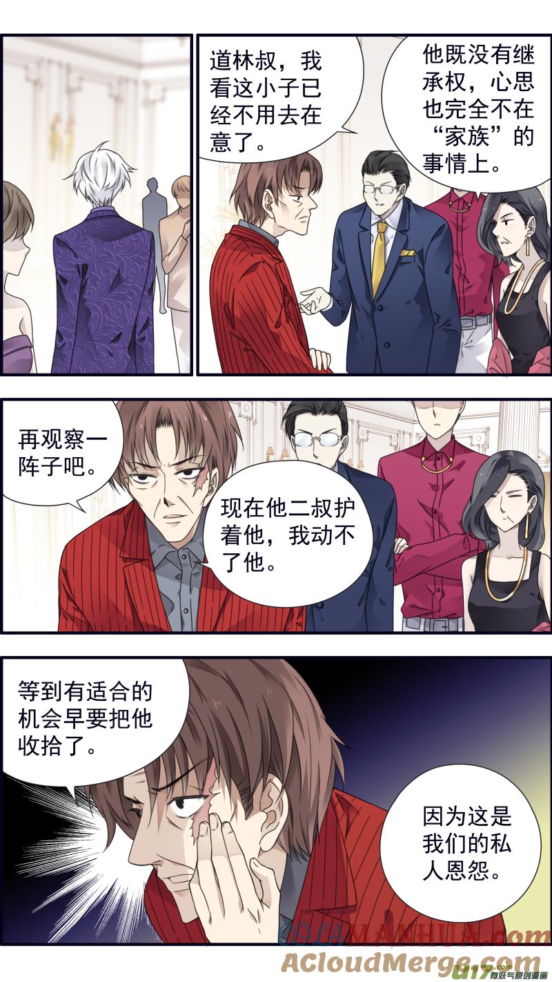 《蓝翅》第86回 家族（下）05 第6页