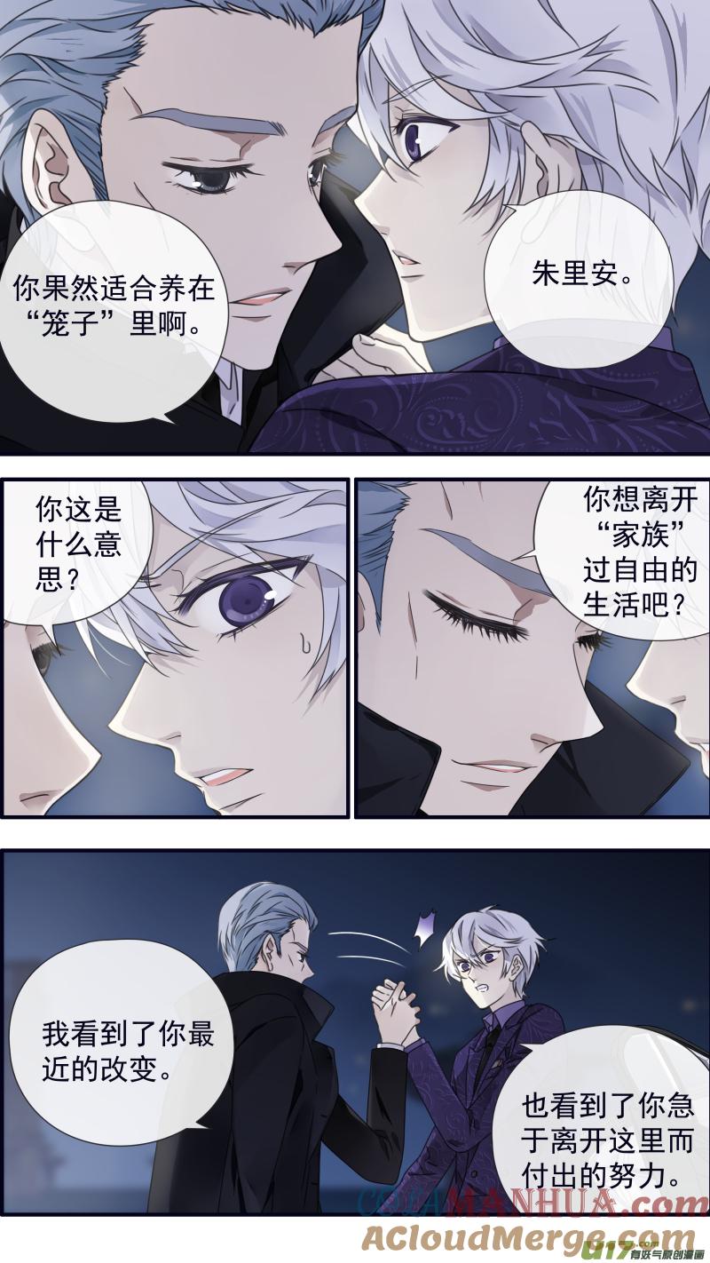 《蓝翅》第87回 记忆01 第11页